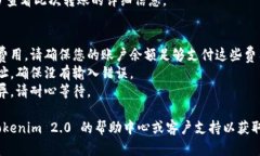 要将 Tokenim 2.0 中的资产进行转账，您需要按照以