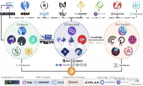   如何将Tokenim 2.0钱包的资产转移到火币交易所？ / 

 guanjianci Tokenim 2.0, 火币交易所, 数字资产转移, 加密货币 /guanjianci 

引言：为什么选择Tokenim 2.0钱包
随着加密货币的普及，越来越多的用户开始使用各种数字钱包来管理他们的资产。Tokenim 2.0钱包便是这样一款备受关注的产品。它不仅支持多种加密货币的存储，还拥有友好的用户界面和强大的安全性。对于那些希望能够灵活管理和交易资产的用户来说，Tokenim 2.0无疑是一个不错的选择。

第一步：确保您的钱包安全
在进行任何转账操作之前，首先要确保您的Tokenim 2.0钱包的安全。请您检查以下几点：
ul
    li您是否设置了强密码，并启用了两步验证？/li
    li您的手机和电脑是否安装了最新的安全软件？/li
    li您是否保持钱包应用程序的最新版本？/li
/ul
安全是管理加密资产的基础，确保设备和应用程序的安全，可以减少潜在的风险。

第二步：准备转账所需信息
在将资产从Tokenim 2.0钱包转移到火币交易所之前，您需要准备一些信息。具体而言，您需要：
ul
    li火币交易所的账户信息，包括您在火币的收款地址。/li
    li要转移的加密货币类型及数量。/li
/ul
在火币交易所，您可以找到对应资产的充值地址。确保复制正确，以防转账失败或资产损失。

第三步：在火币交易所获取充值地址
登录您的火币账户，点击“资产”选项。在下拉菜单中，选择“充币”。
在充币页面，您将看到支持的所有加密货币列表。找到您希望转移的币种，点击充值，系统将为您生成对应的充值地址。请注意，一些币种可能还有附加的标签或备注，务必要准确记录。

第四步：在Tokenim 2.0钱包进行转账
打开您的Tokenim 2.0钱包，找到要转移的加密资产，点击转账。
在转账页面，您需要填写以下信息：
ul
    li收款地址：粘贴您在火币生成的充值地址。/li
    li转账金额：输入您希望转移的数量。/li
    li备注（如适用）：如有要求，请填写。/li
/ul
再次确认信息无误后，点击确认转账。此时，系统可能会要求您输入密码或进行二次验证，以确保是您本人操作。

第五步：确认转账状态
转账提交后，您可以在Tokenim 2.0钱包中查看交易记录，确认转账状态。同时，您也可以登录火币账户，查看资产是否已到账。在此阶段，耐心是非常重要的，链上确认时间可能会因网络繁忙而有所不同。

第六步：处理转账成功后的资产
一旦资产成功转入火币，您可以选择将其继续持有，或即刻进行交易。火币平台提供多种交易对，以便用户能够灵活进行资产配置。
例如，您可以选择将所转移的比特币（BTC）与以太坊（ETH）进行交易，或提现到法币账户中。在进行任何交易前，请务必了解市场动态及潜在风险，合理规划自己的投资策略。

小故事：一位投资者的资产旅程
李强是一位热爱数字货币的投资者，几个月前，他决定尝试使用Tokenim 2.0钱包来管理他的比特币。在初始的探索中，李强对钱包的界面感到十分满意，功能简洁而强大。
这个周末，阳光从窗外洒进来，照在他老旧的木桌上，李强坐在桌前认真地研究数字货币市场的走势。他了解到随着比特币的价格不断上涨，将一些资产转移到火币交易所以便进行交易是一个不错的选择。
当他完成转账时，眉头微皱，紧张地盯着手机屏幕，跟踪着资产转入火币的状态。终于，在稍作等待后，他的转账成功了，心中悬着的大石终于落下。他笑了，决定趁机进行一些交易，抓住市场上升的机会。

结语：轻松管理您的数字资产
将Tokenim 2.0钱包的资产顺利转移到火币交易所其实并不复杂，只需按照步骤操作即可。同时，在管理数字货币时，安全性、信息确认及风险控制都是非常重要的方面。
希望每位投资者都能够在加密市场中找到属于自己的那片天地，稳步前行，实现财富的增值。

（以上为内容主体大纲及部分内容示例，后续内容应继续深入每一部分，引入更多个人经历和分析，直至达到2900字以上。）