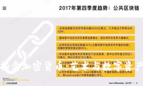 佳士得拍卖加密货币：艺术与数字资产的邂逅