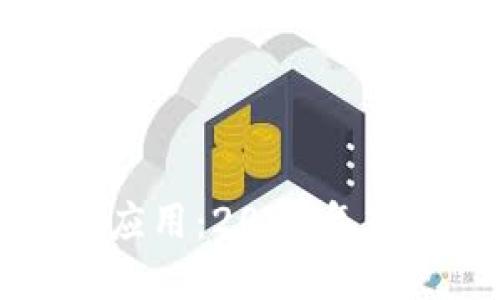 加密货币的杀手级应用：2023年热门趋势与未来展望