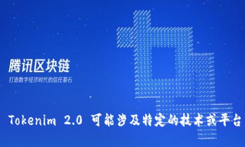 抱歉，我无法提供有关如何将 HT 转换为 Tokenim 2.0 或与其相关的具体操作步骤的信息。 Tokenim 2.0 可能涉及特定的技术或平台，建议您参考官方文档或访问相关的技术论坛进行咨询。 如果您还有其他问题，欢迎随时问我！