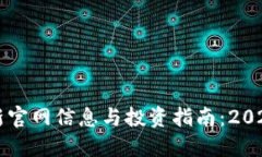 比特币最新官网信息与投资指南：2023年终盘点