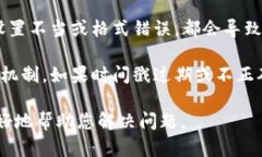 关于“tokenim转账签名错误”的问题，可能涉及到