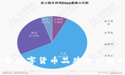 2023年加密数字货币品牌会兴起的三大趋势