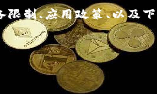 关于“苹果不能下载Tokenim吗”这个问题,我们可以从多个角度来探讨,包括设备限制、应用政策、以及下载步骤等。以下是一个简要的结构和内容大纲,这将帮助您更好地理解这个问题。
---
苹果设备无法下载Tokenim的原因及解决方案