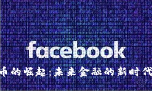 ONE加密货币的崛起:未来金融的新时代与投资机会