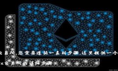 要将Tokenim 2.0中的资产转到OKEx交易所，您需要遵