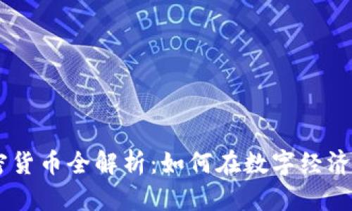 2023年ACH加密货币全解析:如何在数字经济浪潮中抢占先机