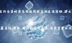 在讨论TokenIm 2.0的追查难易程度之前，我们需要先