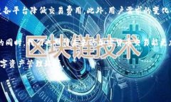   Tokenim 2.0钱包手续费过高？揭秘背后的原因与应