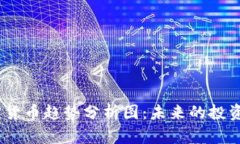 2023年加密货币趋势分析图：未来的投资机会与风