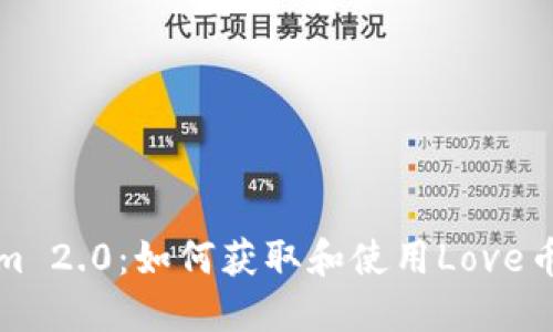 探索Tokenim 2.0:如何获取和使用Love币的终极指南