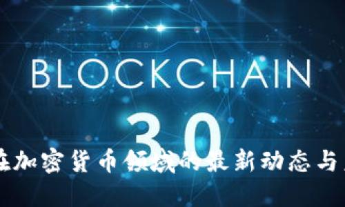 英伟达在加密货币领域的最新动态与未来展望