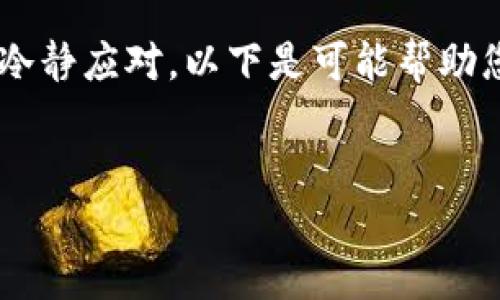 在遇到忘记 Tokenim（或任何其他加密货币钱包/交易平台）密码的情况时，务必冷静应对。以下是可能帮助您解决问题的步骤。同时，为了方便搜索和，以下是符合要求的、关键词和内容大纲。

  
忘记 Tokenim 密码怎么办？重置密码的终极指南
