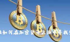 委内瑞拉如何在加密货币浪潮中寻找生存之道