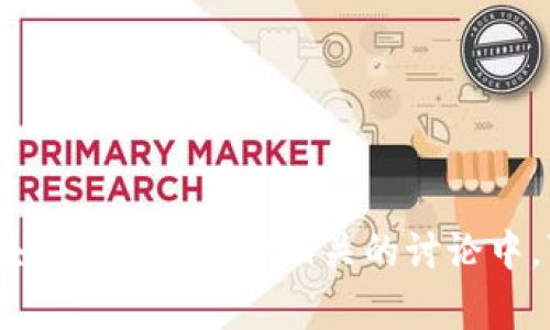 “tokenim”在中文中通常被称为“代币”或“代币管理”。具体的称呼可能会根据上下文有所不同，比如在区块链和加密货币相关的讨论中，可能更倾向于称之为“加密代币”或“数字代币”。如果你指的是特定的项目或产品名称，可能还需具体说明。