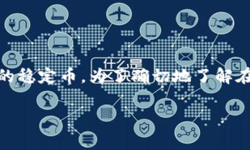 在Tokenim 2.0平台中，USDT（Tether）通常是可以存储的。大多数加密货币钱包和交易平台支持USDT，因为它是一种广泛使用的稳定币。为了确切地了解在Tokenim 2.0中是否支持USDT存储，建议您查看Tokenim 2.0的官方网站或咨询其客服以获取最新的信息和具体的操作指引。

如果您有其他问题或需要进一步的帮助，请随时告知！