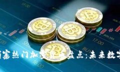 2023年柬埔寨热门加密货币盘点：未来数字经济的