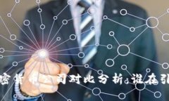 2023年顶级加密货币公司对比分析：谁在引领区块