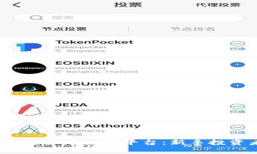 2023年最佳加密货币推荐平台：新手投资者的完美选择