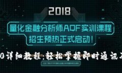 TokenIM 2.0详细教程：轻松掌握即时通讯及区块链应