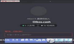 如何使用Tokenim 2.0 接收他人的数字货币：完整指