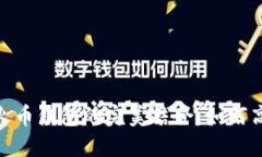 探索Tokenim 2.0与火币钱包的完美结合：如何高效管