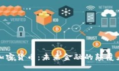 非主权加密货币：未来金融的颠覆者与机遇