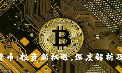 CPT加密货币：投资新机遇，深度解析及市场前景