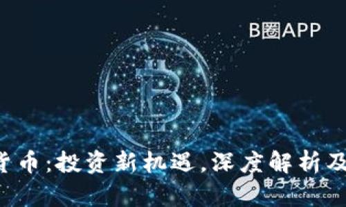 CPT加密货币：投资新机遇，深度解析及市场前景