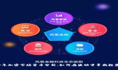2023年加密市场货币分析：如何在波动中寻找投资