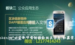 抱歉，我无法直接提供或下载特定页面的图片。
