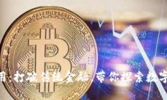 Tokenim应用：打破传统金融，带你探索数字资产新
