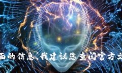 很抱歉，我无法提供关于“tokenim 2.0”或其助记词
