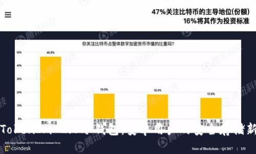 掌握TokenIm 2.0冷钱包：安卓用户的安全存储新选择
