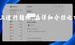 关于“tokenim2.0转账”的问题，您可能想了解如何