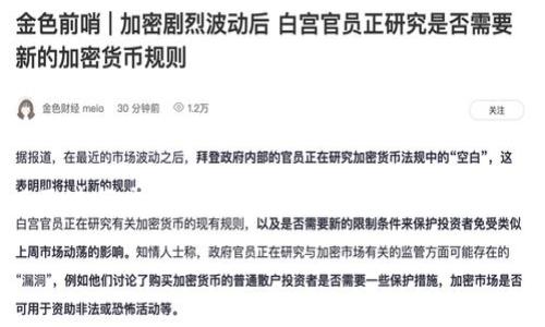 要将 Tokenim 2.0 转换为链接，您通常需要遵循一定的步骤。虽然具体流程可能因平台或应用的不同而异，但一般来说，您可以遵循以下步骤：

### 步骤1：了解 Tokenim 2.0 的特点
Tokenim 2.0 是一种基于区块链的数字资产，它可能涉及不同类型的数字资产，如代币、加密货币等。在您准备转换之前，了解它的具体特征、使用场景以及相关平台的规则是非常重要的。

### 步骤2：选择转换平台
选择一个支持 Tokenim 2.0 的交换平台。常用的数字货币交易平台包括 Binance、Coinbase、Huobi 等，您需要确保所选择的交易所支持您需要的代币。

### 步骤3：创建账户
如果您还没有账户，您需要在所选平台上注册并通过身份验证。这通常涉及输入您的个人信息，并提交身份证明材料。

### 步骤4：存入 Tokenim 2.0
在您的交易平台账户中，找到存入代币的选项，并按照指示将您的 Tokenim 2.0 转入该平台。您可能需要提供您的钱包地址。

### 步骤5：进行交换或转换
一旦您的 Tokenim 2.0 到达您的交易所账户，您可以选择将其转换为其他数字资产或法定货币。选择您想要交换的交易对（例如，Tokenim 2.0 对 BTC），并输入您想要交易的数量。

### 步骤6：获取链接
完成交易后，您可以在交易历史记录中找到相关的交易信息。大多数现代交易所都会提供交易的链接，您可以复制该链接并分享给其他人。

### 注意事项
- 不同平台的操作界面和流程可能有所不同，因此请务必仔细阅读平台的指南。
- 交易可能涉及手续费，因此请仔细查看费用结构。

### 总结
将 Tokenim 2.0 转换为链接的过程基本上涉及选择合适的交换平台，创建账户，存入代币，以及进行交易。请务必遵循相关的安全措施，确保您的账户和资产的安全。如果您在某个步骤中遇到问题，建议查阅相关平台的客服支持。

希望这能帮助到您！如果您有进一步的问题，请随时询问。