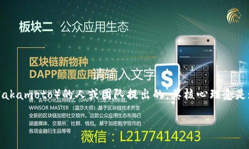 加密货币正式成立的时间可以追溯到2009年，当时比特币（Bitcoin）作为第一种去中心化的加密货币被创造出来。它是由一个化名为中本聪（Satoshi Nakamoto）的人或团队提出的，其核心理念是通过区块链技术实现去中心化的电子支付系统。比特币的白皮书于2008年发布，并于2009年1月3日挖出了第一个比特币区块，标志着加密货币的诞生。

如果您需要更详细的信息，或关于加密货币的历史、发展以及影响等方面的内容，请告诉我，我可以为您提供更多的背景和分析。