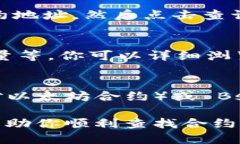 要查找 TokenIM 2.0 相关的合约信息，可以通过以下