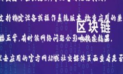 如果你在应用商店（如Apple App Store或Google Play S