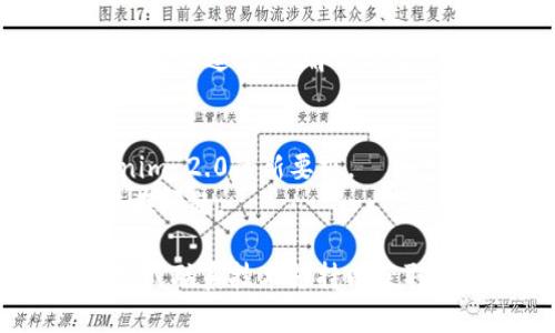 在更新Tokenim 2.0之前，建议您首先备份当前的数据和设置，以避免任何潜在的数据损失或配置问题。以下是更新Tokenim 2.0的一般步骤：

### 更新步骤：

1. **检查版本和更新日志**：
   - 在进行更新之前，访问Tokenim的官方网站或其GitHub页面，查看相关的版本更新日志，了解新版本的特性和修复内容。
   
2. **备份数据**：
   - 根据Tokenim的文档，备份您的数据库和配置文件，以便在更新过程中，可以恢复到之前的状态。

3. **下载更新包**：
   - 从Tokenim的官方网站或其发布页面下载最新的版本包。

4. **停止当前服务**：
   - 在更新之前，确保停止当前正在运行的Tokenim服务，以避免在更新过程中出现冲突。

5. **替换文件**：
   - 将下载的更新包解压，并将必要的文件替换到您当前Tokenim的安装目录中。如果需要，确保遵循官方文档中的替换指南。

6. **数据库更新**：
   - 有些升级可能需要对数据库进行结构更新或数据迁移，按照文档提供的步骤执行。

7. **重新启动服务**：
   - 启动Tokenim服务，并检查是否正常运行。

8. **验证更新**：
   - 登录到Tokenim界面，确认版本已更新，并测试主要功能是否正常工作。

9. **处理问题**：
   - 如果在更新后遇到问题，查看官方文档、社区论坛或支持渠道，获取解决方案。

### 注意事项：
- 在更新前，请确保您的操作系统和相关依赖项满足Tokenim 2.0的新要求。
- 如果可用，请考虑在测试环境中进行试运行，以便检测潜在问题。

如果您在更新过程中遇到具体问题，请参考官方的帮助文档或联系技术支持以获取更详细的指导。