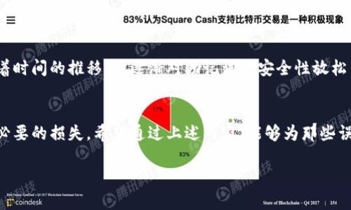 如何找回Tokenim助记词：全面指南与实用技巧/
关键词Tokenim,助记词,找回,区块链/关键词

引言
在当今数字资产管理中，助记词的安全与恢复至关重要。无论是新手还是资深用户，一旦遗忘或丢失助记词，面临的损失可能是巨大的。尤其是在Tokenim这样的区块链平台，助记词不仅是获取资产的钥匙，更是身份和交易的保证。本文将为你提供找回Tokenim助记词的方式、常见误区与解决方案。

助记词的重要性
助记词是一组单词组合，通常由12到24个单词构成。这些单词能够帮助用户恢复他们在区块链上的资产。失去助记词就意味着失去对资产的访问权，我们可能面临永远不能恢复的境地。以Tokenim为例，假设你的助记词是“阳光 星辰 大海 树木”，每个字都承载着不同的意义与情感，丢失了这组词，就如同失去了一段难忘的回忆。

如何找回Tokenim助记词
以下是一些找回助记词的步骤与技巧：

h41. 检查记录/h4
首先，检查你曾经记录助记词的地方。是否写在纸张上？保存在某个安全的电子文档中？也许你会在某个旧笔记本里找到它。记得，那个阳光洒在老旧木桌上的午后，或许就是你记录下助记词的时刻。

h42. 使用助记词恢复工具/h4
Tokenim平台提供了一些辅助工具来帮助用户恢复助记词。在登录界面，通常会有“找回助记词”的按钮，可以根据提示进行操作。请确保你的网络安全，不要在公共WiFi下进行。

h43. 询问社区与支持/h4
如果自己无法找回助记词，可以试着向Tokenim社区求助。许多用户都经历过相似的问题，可以分享他们的解决方案。在这过程中，可以加入一些关于区块链的讨论，增进你的知识和理解。也许在某个论坛的讨论中，你能获取到意想不到的灵感。

h44. 注意安全防范/h4
在寻找助记词的过程中，务必注意安全，不要泄露任何个人信息或助记词给不可信的网站或个人。风险总是伴随而生，如同那暗藏的阴霾，稍不留神就会被侵扰。

常见的误区
在寻找助记词的过程中，很多用户常常会犯一些误区：

h41. 以为助记词可以恢复/h4
助记词一旦遗忘或丢失，恢复的可能性极低。不要抱有侥幸心理去尝试其他方式恢复。

h42. 轻信钓鱼网站/h4
许多骗子会伪装成Tokenim的官方支持，诱导用户输入助记词。保持警惕，任何请求你提供助记词的地方都是不可信的。

h43. 忽视安全保存/h4
在获得助记词后，很多用户不会妥善保存，最终造成遗失。建议备份到多个安全的地方，甚至考虑将其写出来放在保险箱中。

小故事：阳光下的教训
小李是一个年轻的区块链爱好者，第一次接触Tokenim的时候，他被平台的简单与美丽深深吸引。那天，阳光透过窗帘洒在他的老旧木桌上，他兴致勃勃地记录下了助记词。然而，随着时间的推移，他逐渐对助记词的安全性放松了警惕，将它留在了一个不安全的地方。终于有一天，当他想进入账号时，他发现自己根本无法记起那些单词。在不断的尝试与搜索后，小李才意识到，助记词的重要性远超他的想象。

总结
Tokenim的助记词是用户数字资产的核心密码，失去它将意味着失去对资产的控制。因此，一定要重视助记词的记录与保管。此外，如果遇到问题，及时寻求帮助与社区支持，减少不必要的损失。希望通过上述内容，能够为那些误入困境的用户提供一些帮助和启发。在数字资产的世界里，安全永远是第一位。 

接下来的内容可以继续探讨更多关于Tokenim助记词的技术细节，安全建议，以及用户在实际操作中的分享心得，以更全面地满足用户和读者的需求。