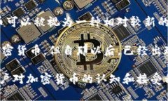 加密货币的概念最早可以追溯到2008年，当时中本