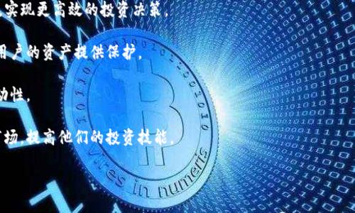 Tokenim 是一个专业的数字资产交易平台，主要用于加密货币的交易、管理和投资。它提供了安全、便捷的用户体验，帮助用户在快速变化的市场中进行操作。具体来说，Tokenim 的作用包括但不限于以下几个方面：

1. **加密货币交易**：用户可以在 Tokenim 平台上买卖各种加密货币，例如比特币、以太坊等，支持多种交易对。

2. **资产管理**：平台提供多种工具，帮助用户追踪和管理自己的数字资产组合，实现更高效的投资决策。

3. **安全性**：Tokenim 采用先进的安全措施，例如多重身份验证和冷存储，为用户的资产提供保护。

4. **流动性**：通过 Tokenim，用户可以在需要时快速转换资产，享受良好的流动性。

5. **教育和支持**：Tokenim 还为用户提供教育资源，帮助新手了解加密货币市场，提高他们的投资技能。

如果你对 Tokenim 或加密货币交易有更具体的问题，欢迎询问！