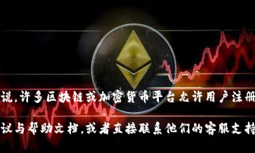 Tokenim的注册地址数量可能会受到平台的具体规则和限制的影响。一般来说，许多区块链或加密货币平台允许用户注册多个钱包地址，但具体的数量限制可能因平台而异。

如果你想获得准确的信息，建议查看Tokenim的官方网站或者相关的用户协议与帮助文档，或者直接联系他们的客服支持获取官方解答。这些资源通常会提供关于账户注册、管理和使用的详细信息。