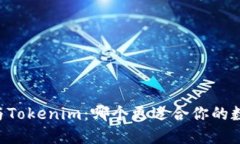 ETHMM钱包与Tokenim：哪个更适合你的数字货币需求