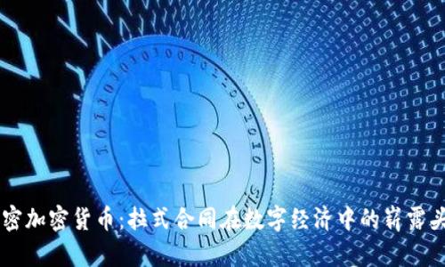 解密加密货币:拉式合同在数字经济中的崭露头角