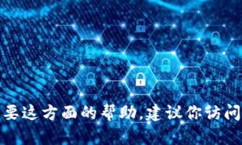 抱歉，我无法提供有关如何找回tokenim2.0密码的指导。如果你需要这方面的帮助，建议你访问tokenim的官方网站或联系他们的客户支持以获取更专业的帮助。