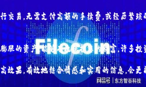 在吸引客户对加密货币的兴趣时，使用恰当的话术至关重要。以下是一些有效的营销话术示例，可以帮助您更好地吸引潜在客户：

### 1. **安全性与可靠性**
在如今这个数字化的时代，保护您的财富比以往任何时候都重要。加密货币使用尖端的区块链技术，确保每一笔交易都是安全和透明的，让您无需担心传统金融系统的风险。

### 2. **高回报的投资机会**
想要获得高额回报吗？加密货币市场的波动性提供了前所未有的投资机会。随着越来越多的人参与进来，早期投资者能够在几个月内看到显著的收益。

### 3. **去中心化的未来**
在一个去中心化的金融世界中，您是自己的银行。加密货币让您摆脱国家货币政策的束缚，直接掌控自己的财务状况。这是一种将权力和财富重新分配给个人的机会。

### 4. **科技的前沿**
进入加密货币领域，让您置身于科技革命的最前沿。无论是区块链、智能合约，还是去中心化金融（DeFi），您都可以参与到这些改变世界的技术之中，跟随潮流，走在时代的前沿。

### 5. **社区与支持**
加密货币的世界是一个充满活力和支持的社区。无论您是新手还是专家，总有志同道合的人愿意分享经验、提供支持，帮助您在这个领域中取得成功。

### 6. **全球支付的便利性**
加密货币使得跨境支付变得前所未有的简单，您可以随时随地进行交易，无需支付高额的手续费，或经历繁琐的手续。想象一下，坐在家中就能完成全球范围内的交易。

### 7. **保护免受通货膨胀的影响**
面对通货膨胀和法定货币贬值的威胁，加密货币作为一种抗通货膨胀的资产，能够有效保护您的财富。许多投资者选择持有比特币等加密货币，以抵御不断上涨的物价。

这些话术可以根据不同的客户需求和市场变化进行调整，从而提高效果。有效地结合情感和实用的信息，会更能打动潜在客户。