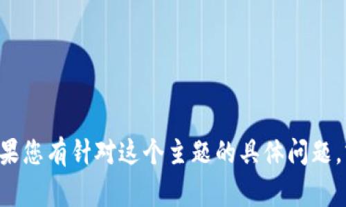 看起来您提到的“tokenim2.0 1.3.1.154”似乎与某个特定软件或版本相关，但提供的信息有些有限。如果您有针对这个主题的具体问题，或是需要了解其功能、使用方法或相关内容，请您提供更多的背景信息或具体需求，我将非常乐意帮助您！